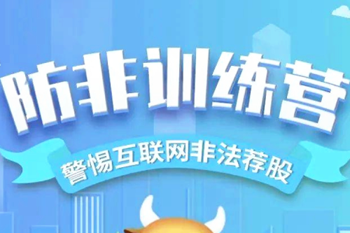 心系投資者，攜手共行動(dòng) | 九洲集團(tuán)防非訓(xùn)練營(yíng)暨5·15全國(guó)投資者保護(hù)宣傳日