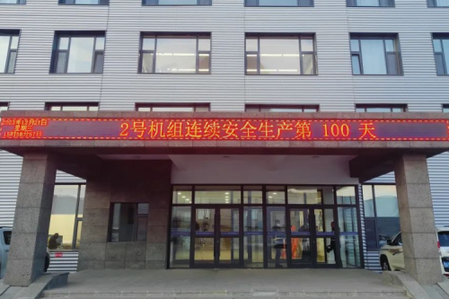 泰來九洲興泰生物質(zhì)熱電廠2號機(jī)組連續(xù)安全運(yùn)行100天