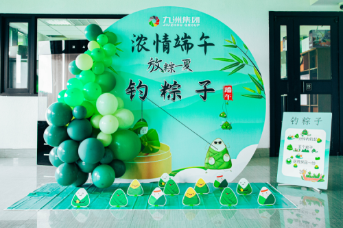 九洲集團(tuán)端午佳節(jié)舉辦釣粽子活動(dòng)，員工共慶傳統(tǒng)佳節(jié)