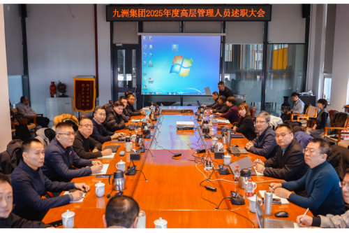 逐綠前行，智創(chuàng)未來(lái)：九洲集團(tuán)2025年度高層管理人員述職會(huì)議圓滿(mǎn)收官
