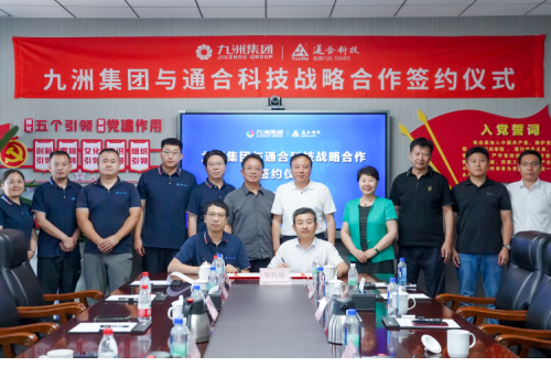 同心聚力，互利共贏 | 九洲集團與通合科技合作簽約儀式圓滿舉行