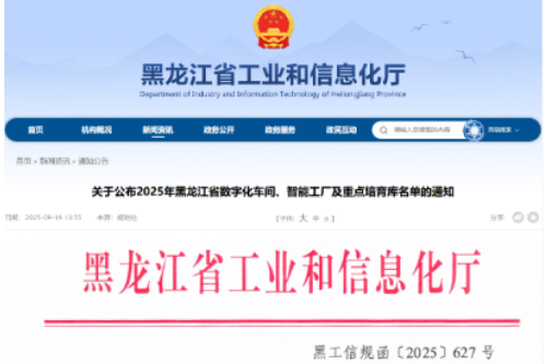 九洲集團(tuán)子公司九洲電氣技術(shù)獲評黑龍江省數(shù)字化車間，智能制造升級再傳捷報