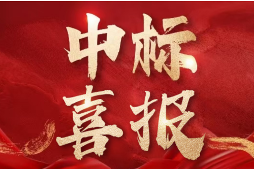 喜報！哈爾濱九洲集團(tuán)中標(biāo)中國電建濟(jì)寧熱電關(guān)鍵電源設(shè)備采購項目 夯實能源領(lǐng)域服務(wù)優(yōu)勢